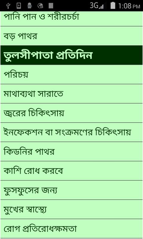 Bangla herbal book free download free